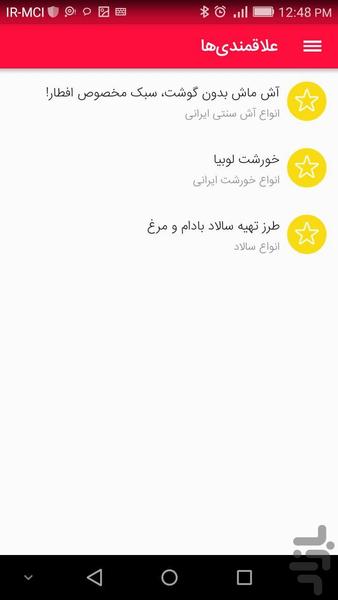 کتاب سر آشپز - Image screenshot of android app