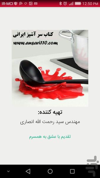 کتاب سر آشپز - Image screenshot of android app