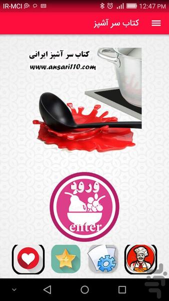 کتاب سر آشپز - Image screenshot of android app