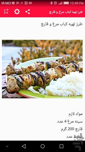 کتاب سر آشپز - Image screenshot of android app