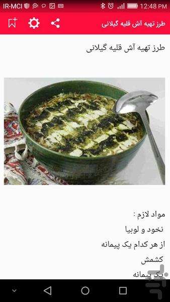 کتاب سر آشپز - Image screenshot of android app