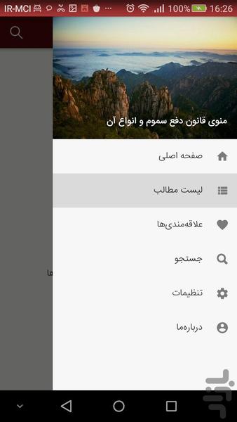 سم و پادزهر ها ی قانون درطب - عکس برنامه موبایلی اندروید