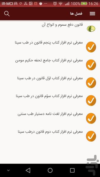 سم و پادزهر ها ی قانون درطب - عکس برنامه موبایلی اندروید