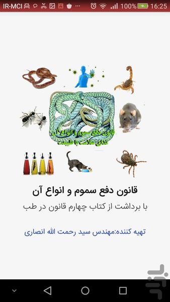 سم و پادزهر ها ی قانون درطب - عکس برنامه موبایلی اندروید