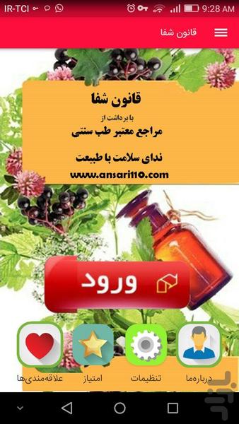 قانون شفا - عکس برنامه موبایلی اندروید