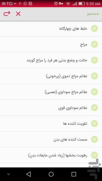 قانون شفا - عکس برنامه موبایلی اندروید