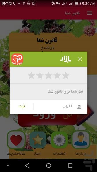 قانون شفا - عکس برنامه موبایلی اندروید