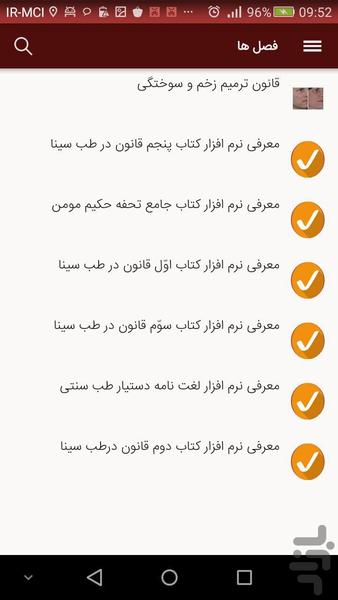 قانون ترمیم زخم و سوختگی - عکس برنامه موبایلی اندروید