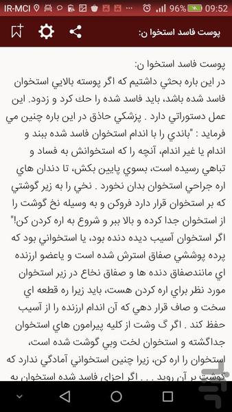 قانون ترمیم زخم و سوختگی - عکس برنامه موبایلی اندروید