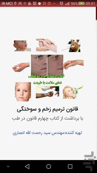 قانون ترمیم زخم و سوختگی - عکس برنامه موبایلی اندروید