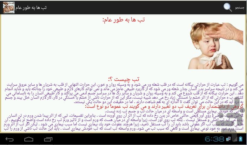 درمان انواع تب قانون در طب سینا - Image screenshot of android app