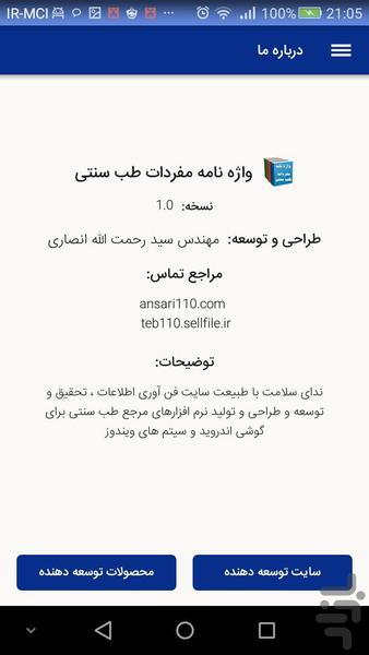 واژه نامه مفردات طب سنتی - عکس برنامه موبایلی اندروید