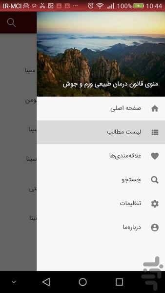 قانون درمان طبیعی ورم و جوش - عکس برنامه موبایلی اندروید