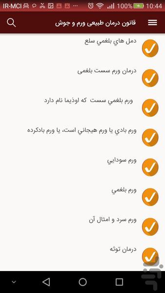 قانون درمان طبیعی ورم و جوش - عکس برنامه موبایلی اندروید