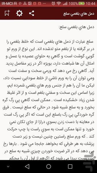 قانون درمان طبیعی ورم و جوش - عکس برنامه موبایلی اندروید