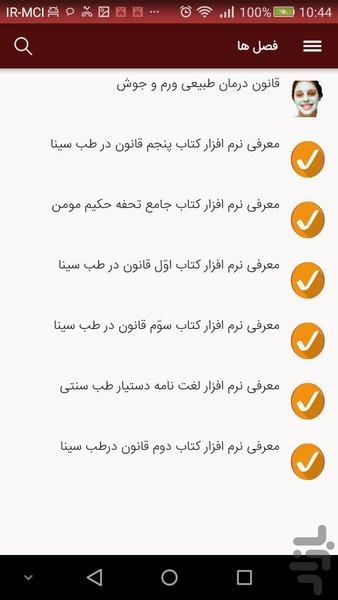 قانون درمان طبیعی ورم و جوش - عکس برنامه موبایلی اندروید