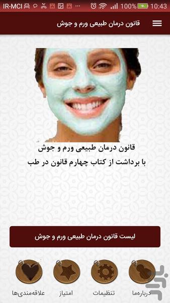 قانون درمان طبیعی ورم و جوش - عکس برنامه موبایلی اندروید