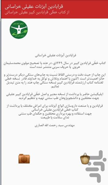 قرابادین آبزنات عقیلی خراسانی - Image screenshot of android app