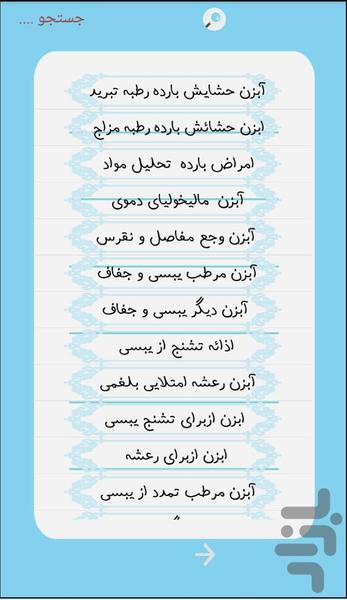 قرابادین آبزنات عقیلی خراسانی - Image screenshot of android app