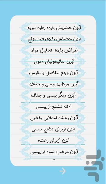 قرابادین آبزنات عقیلی خراسانی - Image screenshot of android app