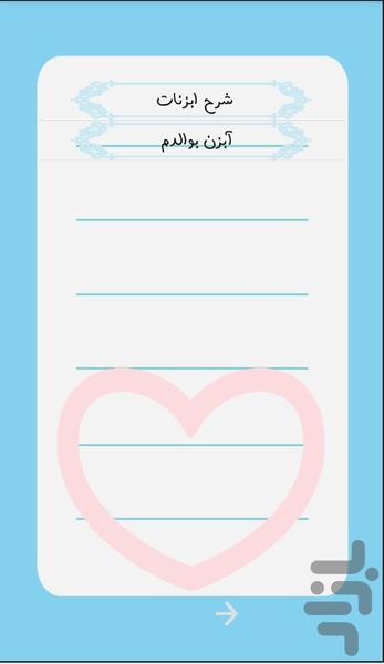 قرابادین آبزنات عقیلی خراسانی - Image screenshot of android app