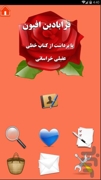 gherabadyn afion aghyly khorasany - Image screenshot of android app