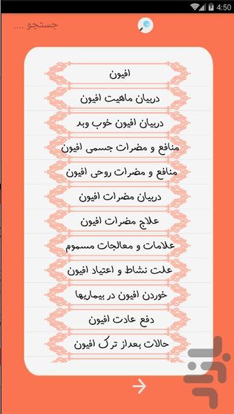 قرابادین افیون عقیلی خراسانی - عکس برنامه موبایلی اندروید