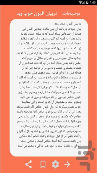 قرابادین افیون عقیلی خراسانی - عکس برنامه موبایلی اندروید