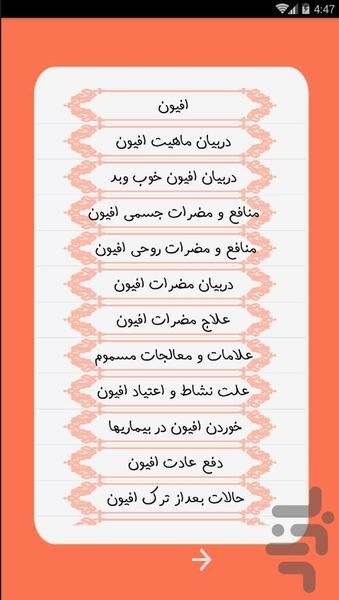 قرابادین افیون عقیلی خراسانی - عکس برنامه موبایلی اندروید