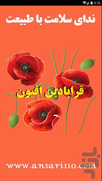 قرابادین افیون عقیلی خراسانی - عکس برنامه موبایلی اندروید