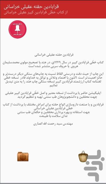 قرابادین حقنه عقیلی قرابادین - Image screenshot of android app