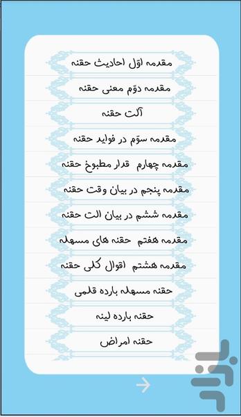 قرابادین حقنه عقیلی قرابادین - Image screenshot of android app