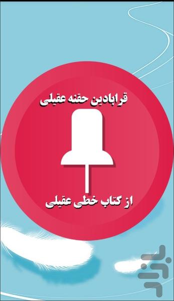 قرابادین حقنه عقیلی خراسانی - Image screenshot of android app