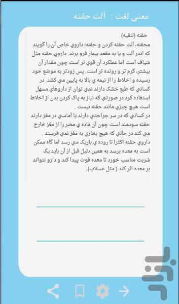 قرابادین حقنه عقیلی قرابادین - Image screenshot of android app