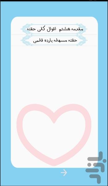 قرابادین حقنه عقیلی قرابادین - Image screenshot of android app