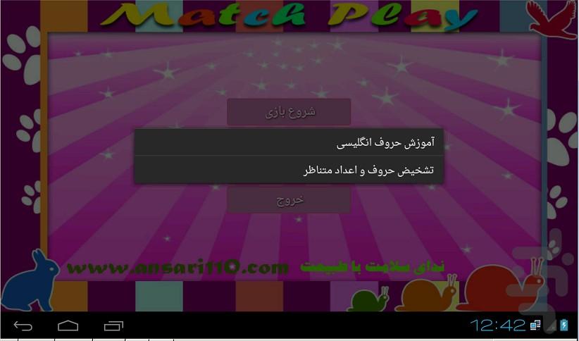 آموزش مقدمات زبان با بازی - عکس بازی موبایلی اندروید