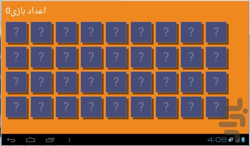 بازی حفظ اعداد - عکس برنامه موبایلی اندروید