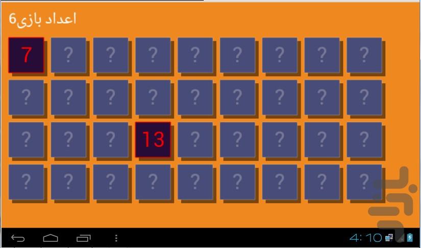 بازی حفظ اعداد - عکس برنامه موبایلی اندروید