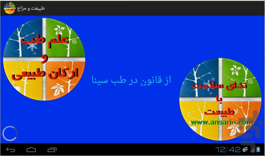 طبیعت و مزاج - Image screenshot of android app