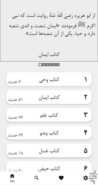 صحیح بخاری - Image screenshot of android app