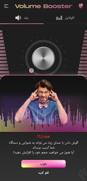 تقویت کننده صدا/ حرفه ای🔥 - Image screenshot of android app