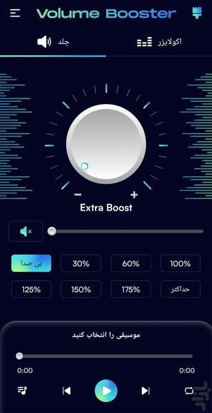 تقویت کننده صدا/ حرفه ای🔥 - عکس برنامه موبایلی اندروید