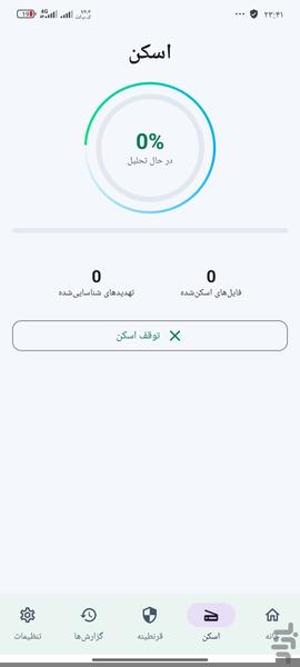 آنتی ویروس - عکس برنامه موبایلی اندروید