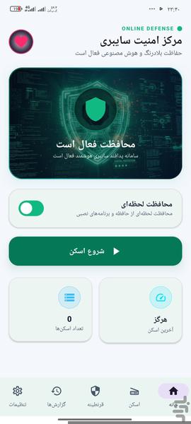 آنتی ویروس - عکس برنامه موبایلی اندروید