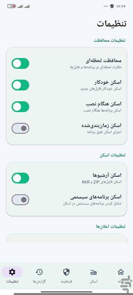 آنتی ویروس - عکس برنامه موبایلی اندروید
