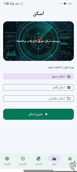 آنتی ویروس - عکس برنامه موبایلی اندروید