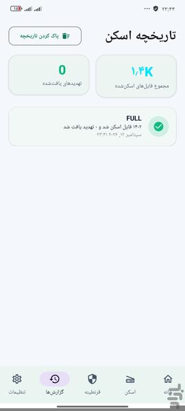 آنتی ویروس - عکس برنامه موبایلی اندروید