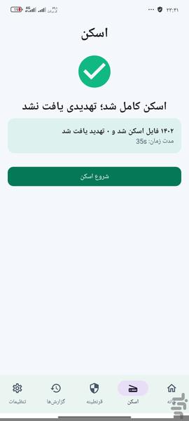 آنتی ویروس - عکس برنامه موبایلی اندروید