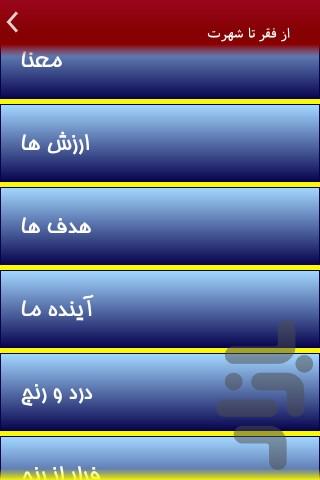 از فقر تا شهرت - Image screenshot of android app