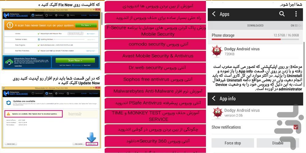 آنتی ویروس پیشرفته - Image screenshot of android app